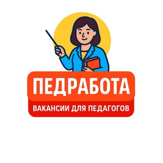 Вакансии для педагогов - TgScanner