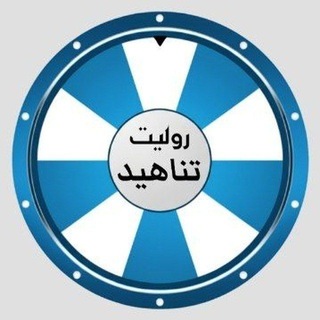 سحوبات روليت تناهيد - TgScanner
