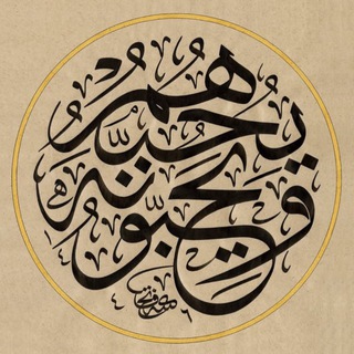 رَوضةُ المُحِبِّينْ - TgScanner