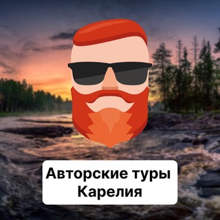 Авторские туры - Карелия. Чат TravelAsk - TgScanner