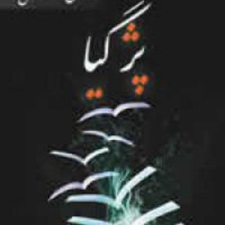 ( پژگیا) کەناڵی نامق هەورامی📖 - TgScanner