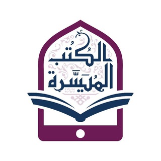 الكتب المُيسّرة - TgScanner