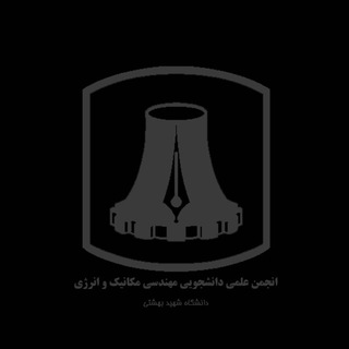 انجمن علمی دانشجویی دانشکده مهندسی مکانیک و انرژی دانشگاه شهید بهشتی - TgScanner