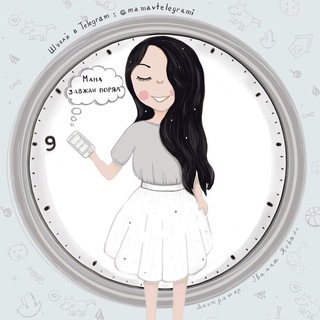Аватар Телеграм канала "Мама в Телеграмі" @mamavtelegrami