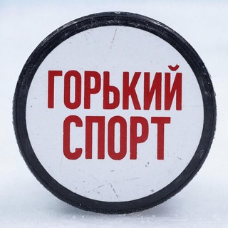 Аватар Телеграм каналу "Горький Спорт" @gorkysport