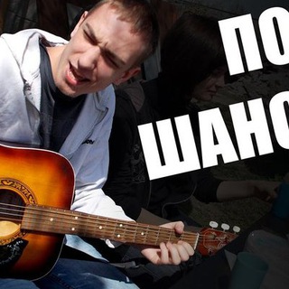 Аватар Телеграм каналу "Музыка ♫ Шансончик ♫ Блaтняк ♫" @newsmus