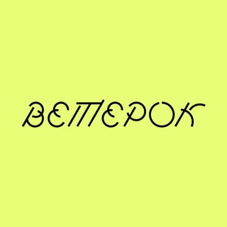 Ветерок | Бадминтон СПб - TgScanner