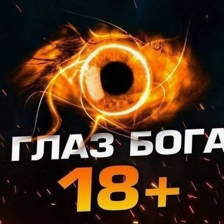 Аватар Телеграм канала "👁Ꮁᴧᴀɜ бᴏᴦᴀ 18+🔎" @vfg56bot