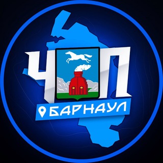 Аватар Телеграм каналу "ЧП | БАРНАУЛ" @+ehwgPaX0VaMyOTRk