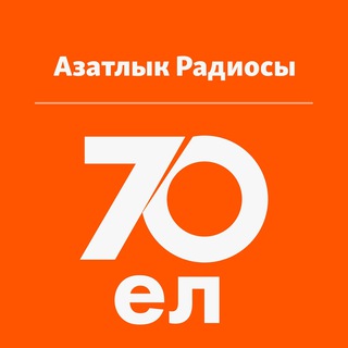 Telegram频道 "Azatlıq Radiosı | Азатлык Радиосы" @azatliqradiosi 的头像