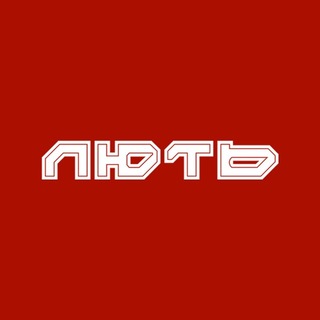 Бригада Нацполіції «ЛЮТЬ» - TgScanner