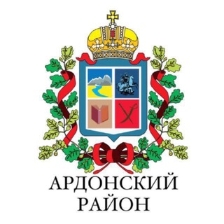 Аватар Телеграм каналу "АМС Ардонского района" @ardon_official
