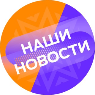 Telegram频道 "НАШИ НОВОСТИ | РЕСПУБЛИКА" @ntrk21nactv 的头像