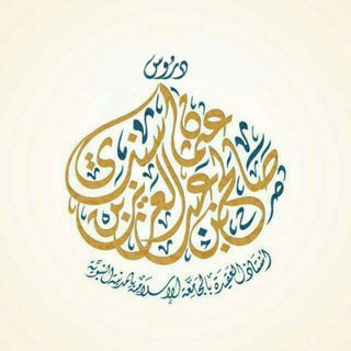 Аватар Телеграм каналу "دروس أ.د. صالح سندي" @drsalehsdt