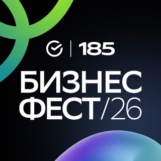 Аватар Телеграм канала "Бизнес-Фест" @bfestmsk