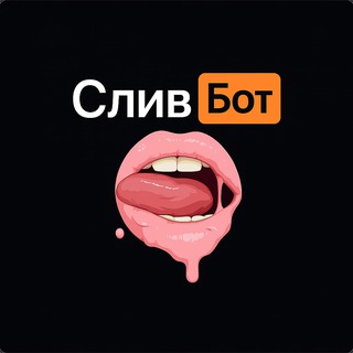 Аватар Телеграм канала "Слив бот | Поиск сливов | Найди слив своей подруги!" @DetectiveeSpy