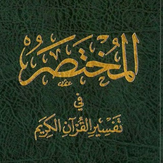Аватар Телеграм канала "Къуръанан маьIна" @quranantafsir