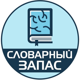 Словарный запас | Саморазвитие - TgScanner