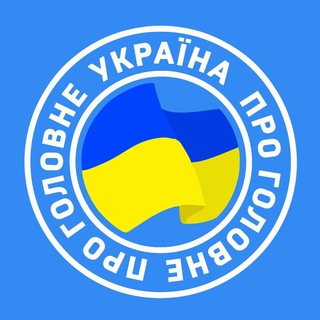 Україна Головне | Новини - TgScanner