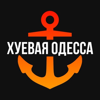 Хуевая Одесса - TgScanner
