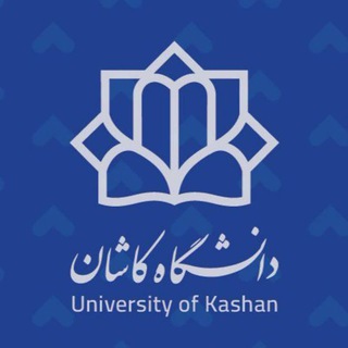 Аватар Телеграм канала "دانشگاه کاشان" @uniofkashan