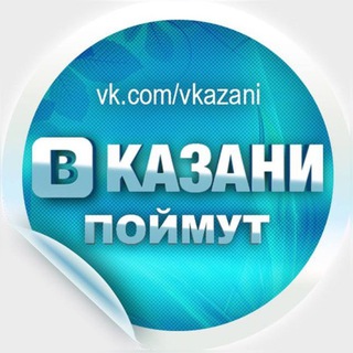 В Казани Поймут - TgScanner