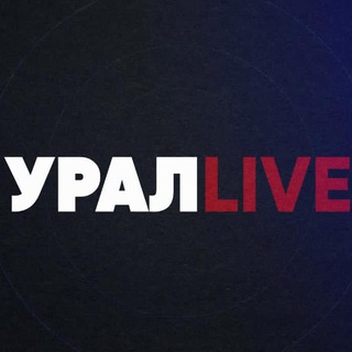 Аватар Телеграм канала "УРАЛLIVE" @urallive