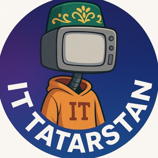Аватар Телеграм каналу "ИТ Татарстан | IT Tatarstan" @tatarit
