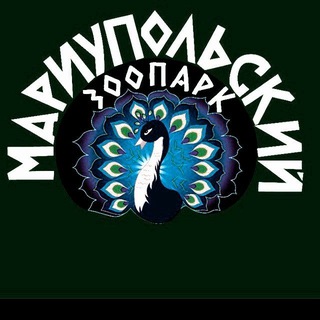 Avatar del canal de Telegram "Мариупольский зоопарк" @mariupol_zoopark