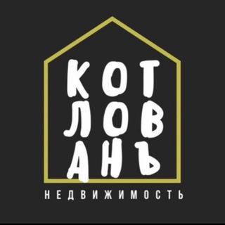 Аватар Телеграм канала "КОТЛОВАНЪ" @cotlovan_contrust
