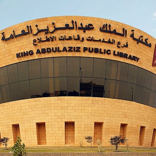 مكتبة الملك عبد العزيز في الرّياض - TgScanner