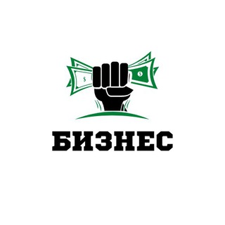 "Бизнес" @biznru Telegram арнасының аватары