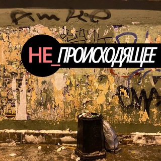 не_происходящее - TgScanner
