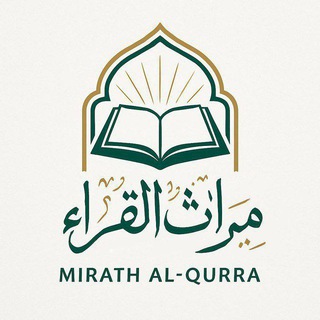 ميراث القُرّاء - TgScanner