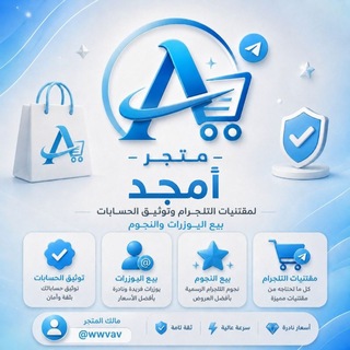 Avatar of Telegram channel "متجر أمجد" @rsrxx