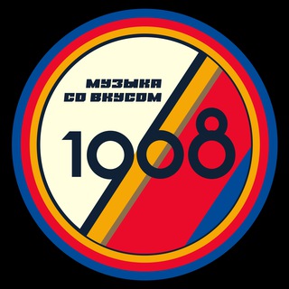 Музыка со вкусом. 1968 - TgScanner