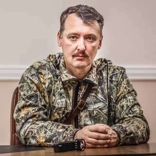 Аватар Телеграм канала "Стрелков И.И. (архив)" @strelkov_vk