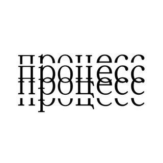 "Журнал «Процесс»" @hyperrealite Telegram арнасының аватары