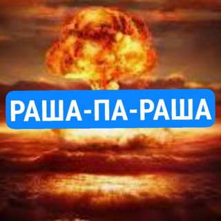 РАША-П∆-РАША🏳️‍🌈 - TgScanner