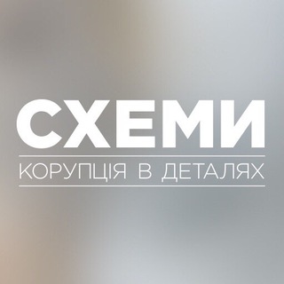 Avatar del canal de Telegram "Схеми" @cxemu