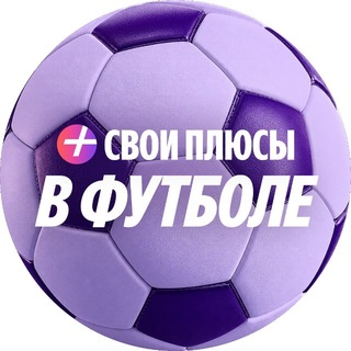 Свои Плюсы в футболе - TgScanner