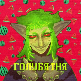 АУФ Голубятня🐺 - TgScanner