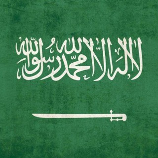 Аватар Телеграм каналу "🇸🇦 Саудовская Аравия чат" @saudovskaya_araviya