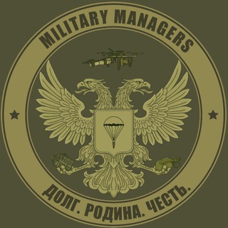 Telegram频道 "Military Managers🇷🇺" @militarymanagers 的头像