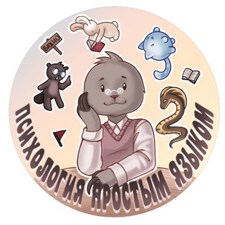 Avatar del canal de Telegram "Психология простым языком" @psihologiyaaaaaa0