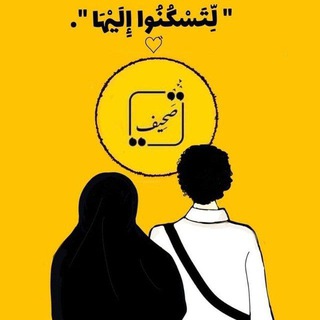 Аватар Телеграм канала "صَحٍيف‏" @saahef