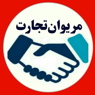 مریوان تجارت - TgScanner