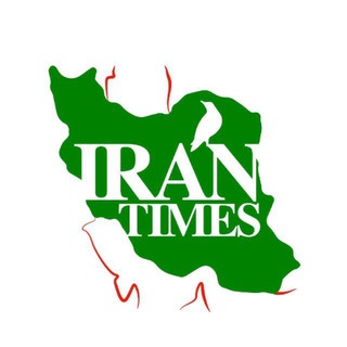 Аватар Телеграм канала "🌻🌾ایران تایمز🌽🌻" @iran_times