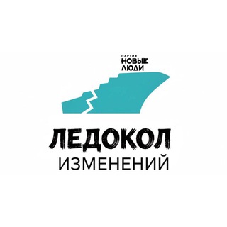 Аватар Телеграм канала "Ледокол Изменений" @ethbloggers