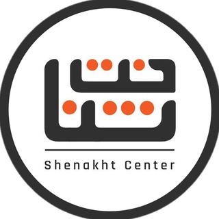 Аватар Телеграм каналу "مرکز شناخت" @shenakhtcenter